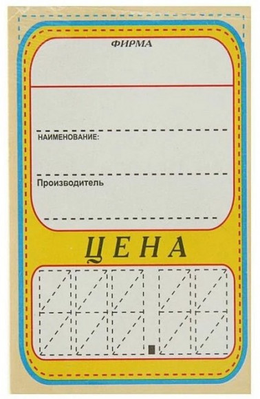 Ценник картонный, 36х56 мм, листовой, овальный