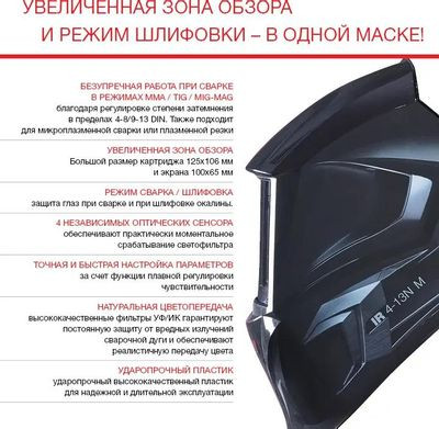 Маска сварщика FUBAG IR 4-13N M [38438]