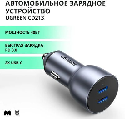 Автомобильное зарядное устройство UGREEN CD213,  2xUSB type-C,  36Вт,  3A,  серый [70594]