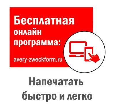 Этикетки Avery Zweckform 3659, A4, универсальная, 100л, 70г/м2, белый, 42.3мм х 97мм, 12шт, покрытие матовое