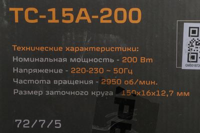 Точило Вихрь ТС-15А-200 [72/7/5]