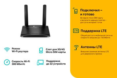 Wi-Fi роутер TP-LINK TL-MR100, N300, черный Wi-Fi роутер TP-LINK TL-MR100, N300, черный