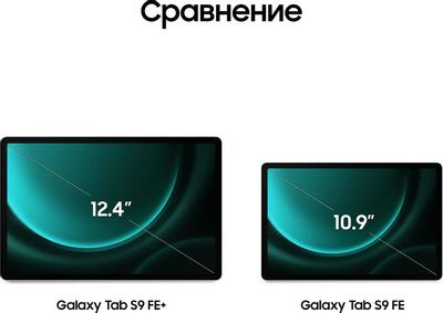 12.4" Планшет Samsung Galaxy Tab S9 FE+ BSM-X616B 12/256 GB 1380 5G, 2560 x 1600, 90Гц, Android 13, со стилусом, зеленый [sm-x616blgecau]