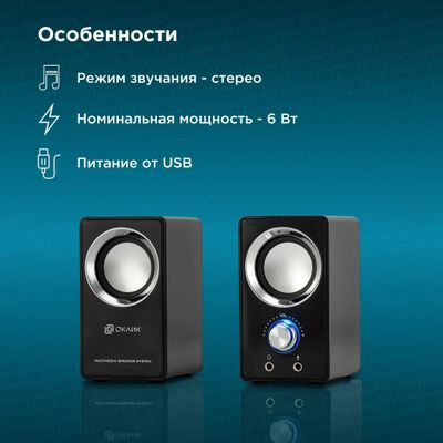Колонки Oklick OK-116,  2.0,  черный [315691]