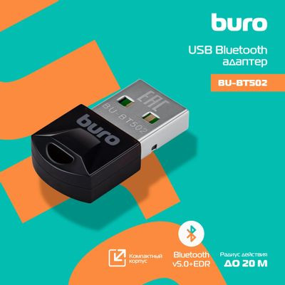 Bluetooth адаптер Buro BU-BT502 BT 5.0+EDR class 1.5, USB, 20м, черный