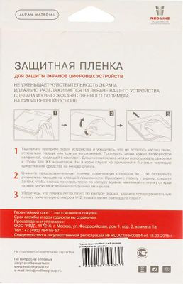 Защитная пленка Redline универсальная,  8", 102 х 178 мм, матовая, 1 шт [ут000006282]