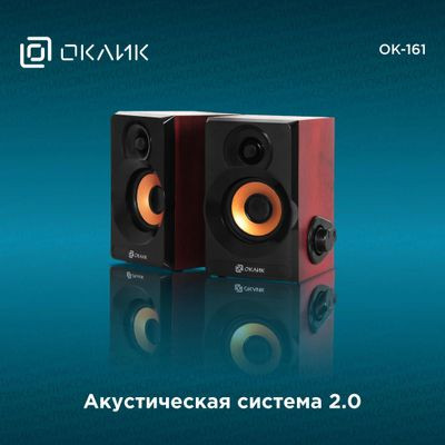 Колонки Oklick OK-161,  2.0,  черный/ вишня [358267]