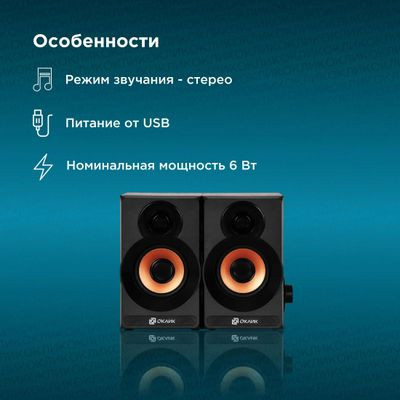 Колонки Oklick OK-161,  2.0,  черный/ вишня [358267]