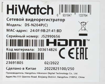 Видеорегистратор NVR (сетевой) HIWATCH DS-N204P(C) Видеорегистратор NVR (сетевой) HIWATCH DS-N204P(C)
