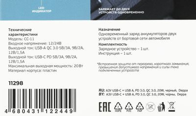 Автомобильное зарядное устройство Deppa 11298,  USB + USB type-C,  3A,  черный
