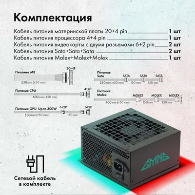 Блок питания GMNG GG-PS750,  750Вт,  120мм,  черный, retail [gg-ps750w-v2]