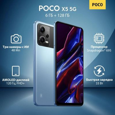Смартфон Xiaomi Poco X5 5G 6/128Gb,  голубой