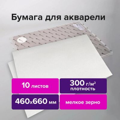 Бумага BRAUBERG 113232,  10 лист.,  300г/м2