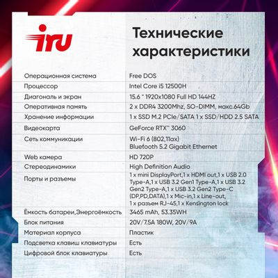 Ноутбук игровой iRU Калибр 15ALC 15.6", IPS, Intel Core i5 12500H 2.5ГГц, 12-ядерный, 16ГБ DDR4, 512ГБ SSD,  NVIDIA GeForce  RTX 3060 для ноутбуков - 6 ГБ, без операционной системы, черный [1930301]