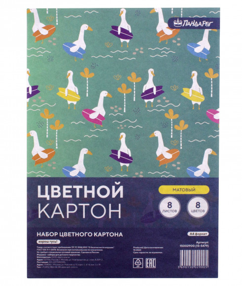 Картон цветной ПандаРог Хорош Гусь- А4, немелованный, 8 листов