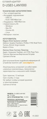 Сетевой адаптер Gigabit Ethernet Digma D-USB3-LAN1000 USB 3.0
