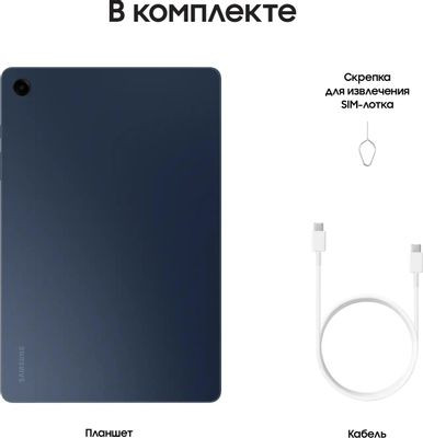 11" Планшет Samsung Galaxy Tab A9+ SM-X216B 8/128 GB 695 5G, 1920 x 1200, Android 13, темно-синий [sm-x216bdbecau]